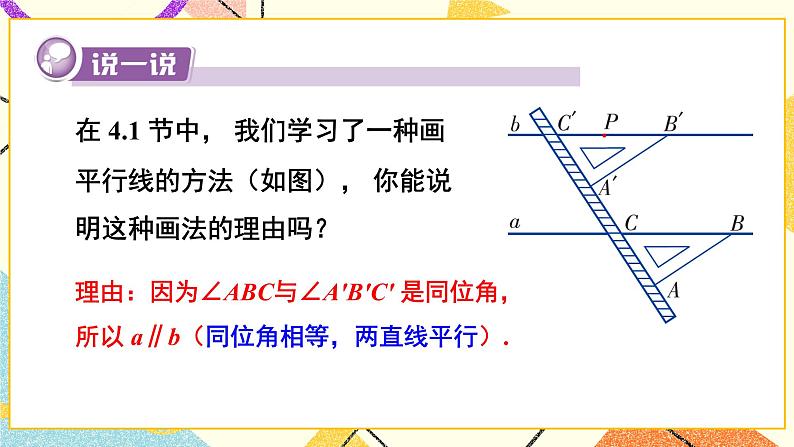 4.4 平行线的判定（2课时）课件+教案+习题ppt08