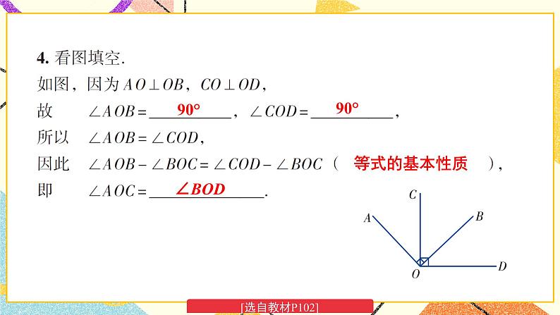 4.5 垂线（2课时）课件+教案+习题ppt05