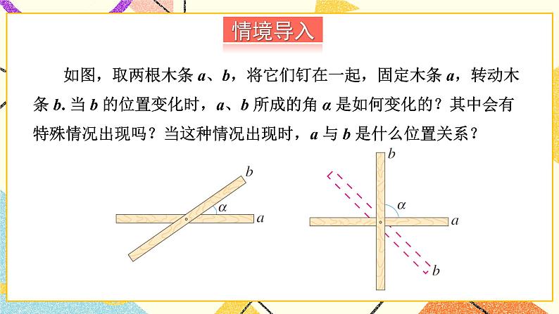 4.5 垂线（2课时）课件+教案+习题ppt02