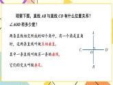 4.5 垂线（2课时）课件+教案+习题ppt