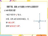 4.5 垂线（2课时）课件+教案+习题ppt