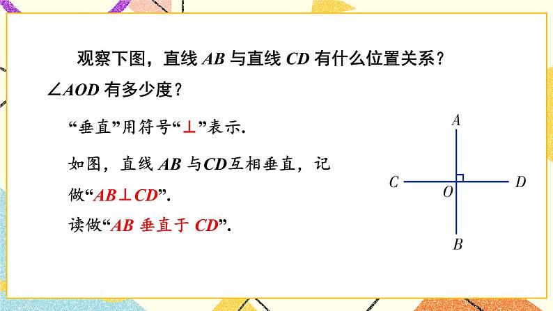 4.5 垂线（2课时）课件+教案+习题ppt05