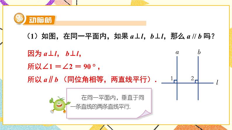 4.5 垂线（2课时）课件+教案+习题ppt08