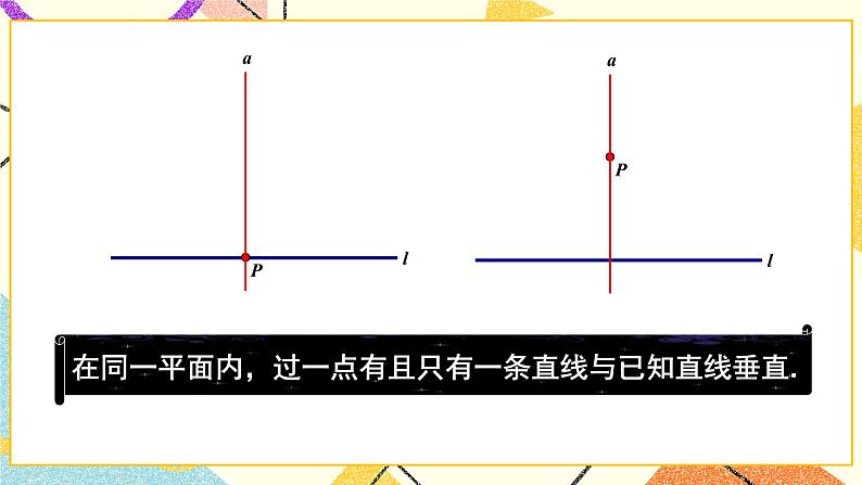 4.5 垂线（2课时）课件+教案+习题ppt06