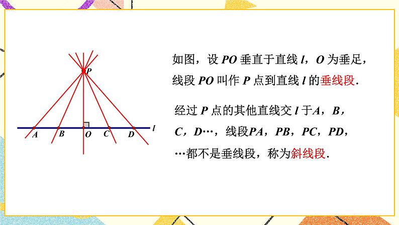 4.5 垂线（2课时）课件+教案+习题ppt07