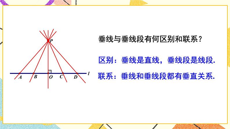 4.5 垂线（2课时）课件+教案+习题ppt08
