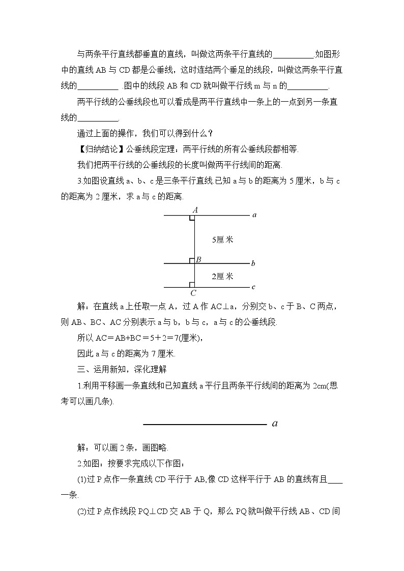 4.6 两条平行线间的距离 课件+教案+习题ppt02