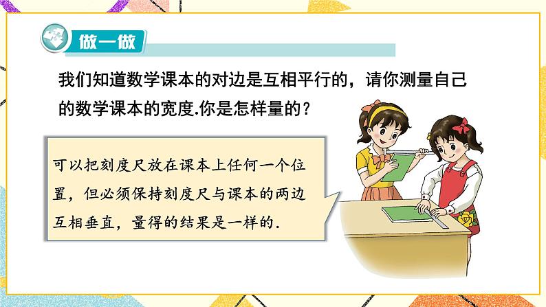 4.6 两条平行线间的距离 课件+教案+习题ppt03