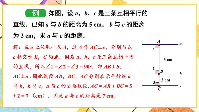 4.6 两条平行线间的距离 课件+教案+习题ppt08