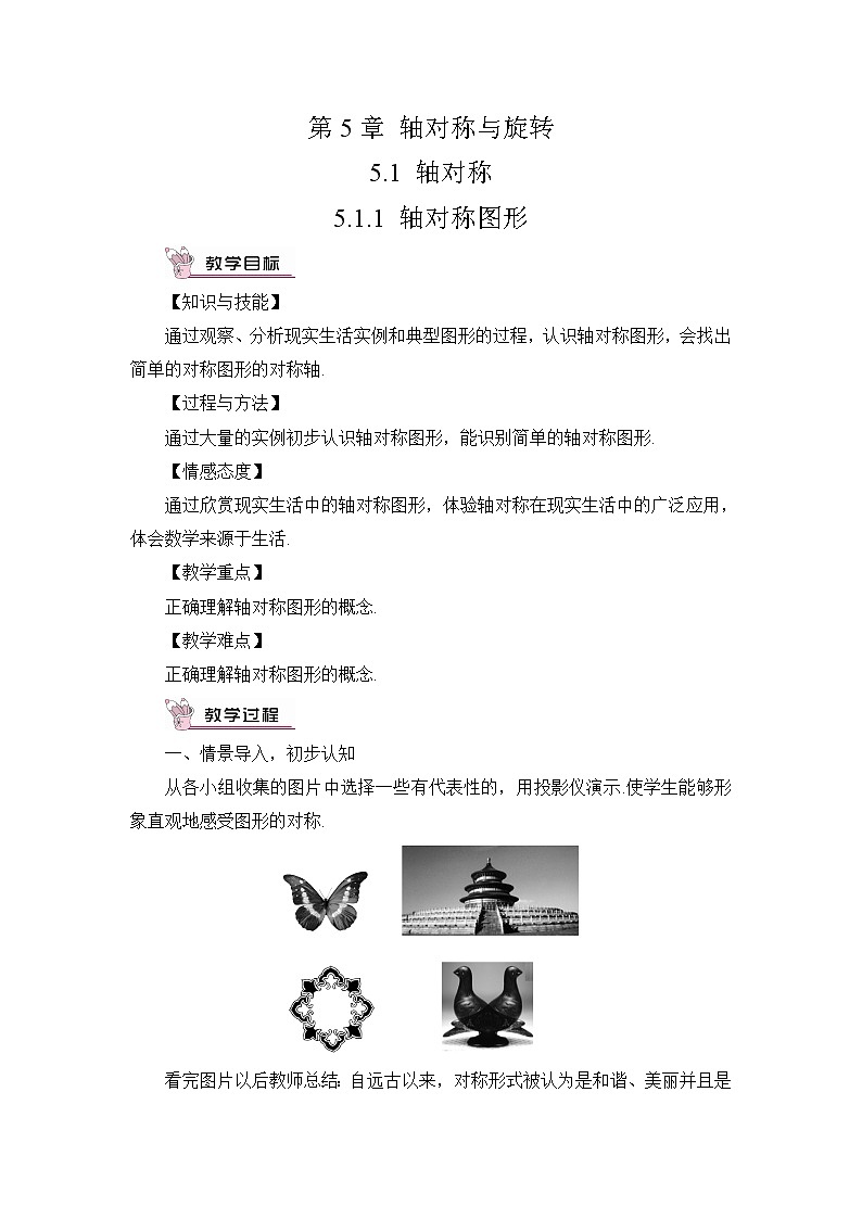 5.1 轴对称（2课时）课件+教案+习题ppt+素材01
