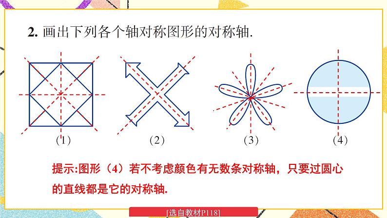 5.1 轴对称（2课时）课件+教案+习题ppt+素材03