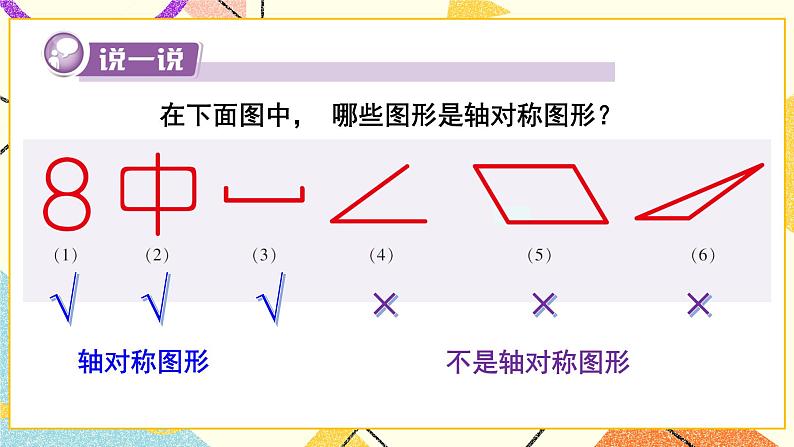 5.1 轴对称（2课时）课件+教案+习题ppt+素材07