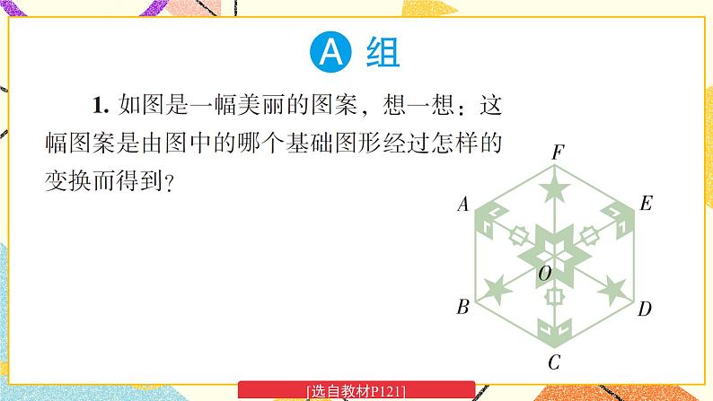 5.2 旋转 课件+教案+习题ppt+素材02