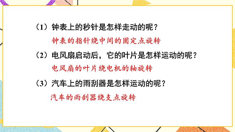 5.2 旋转 课件+教案+习题ppt+素材06