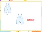 5.3 圖形變換的簡單應(yīng)用 課件+教案+習(xí)題ppt