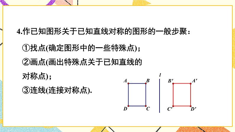 小结与复习 课件第8页