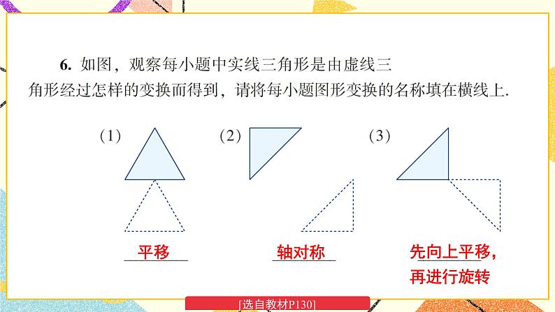 复习 练习第7页