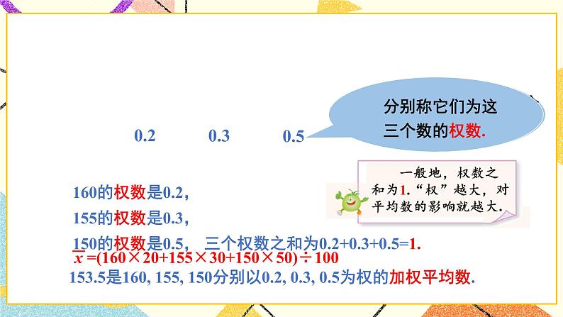 第2课时 加权平均数 课件第3页