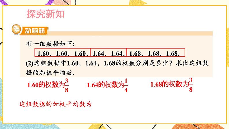 6.1.1 平均数（2课时）课件+教案05