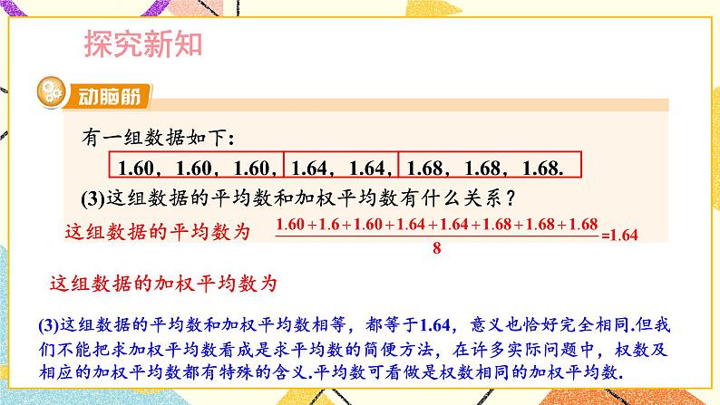 6.1.1 平均数（2课时）课件+教案06