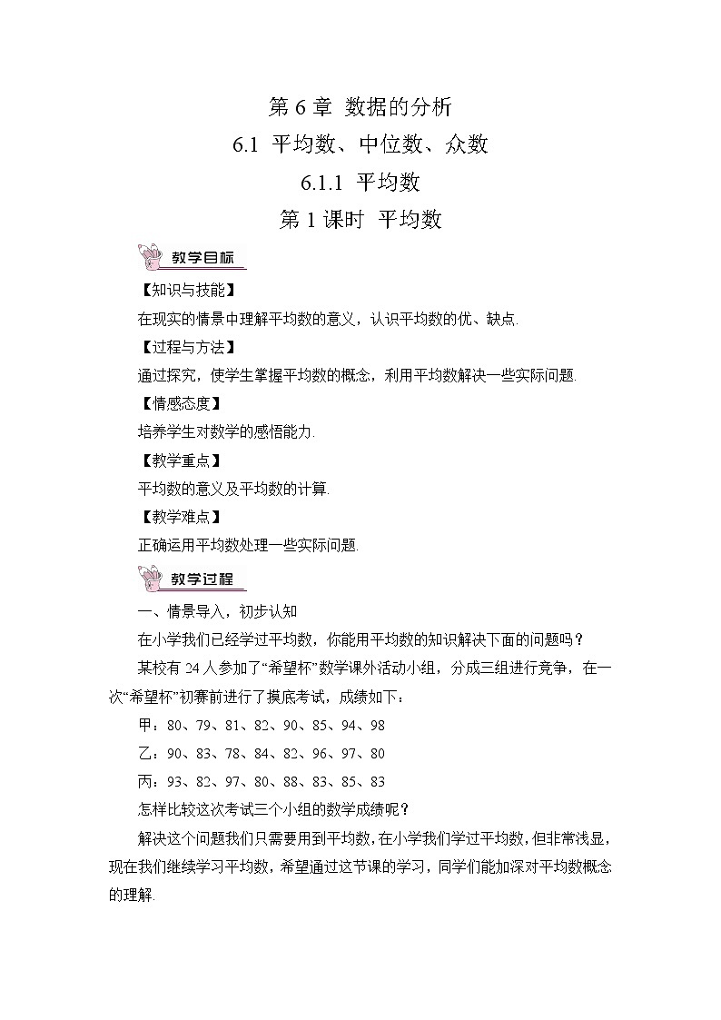 第1课时 平均数 教案第1页