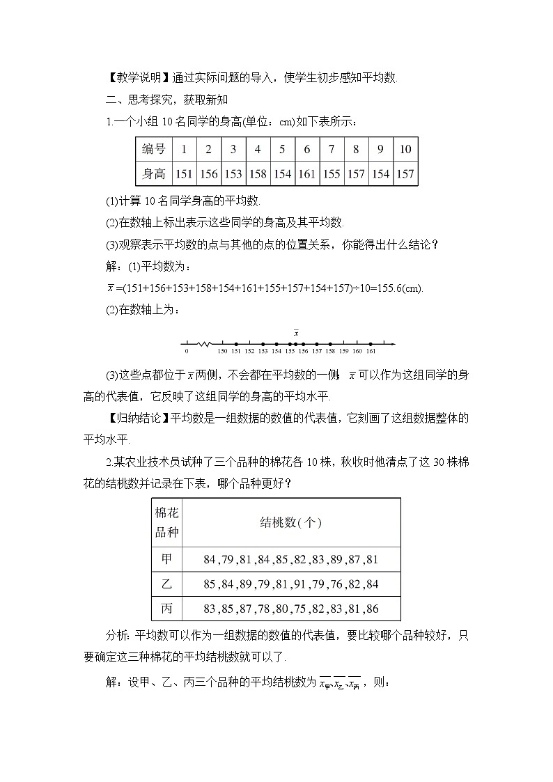 第1课时 平均数 教案第2页