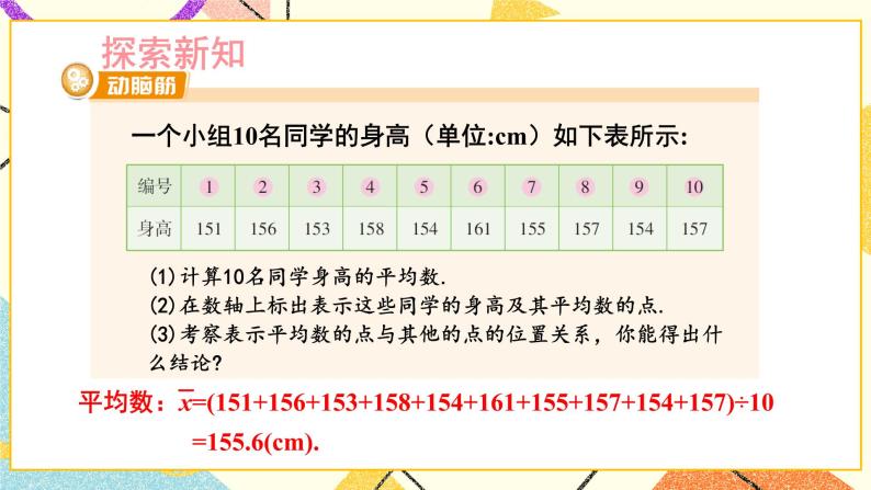 6.1.1 平均数（2课时）课件+教案03