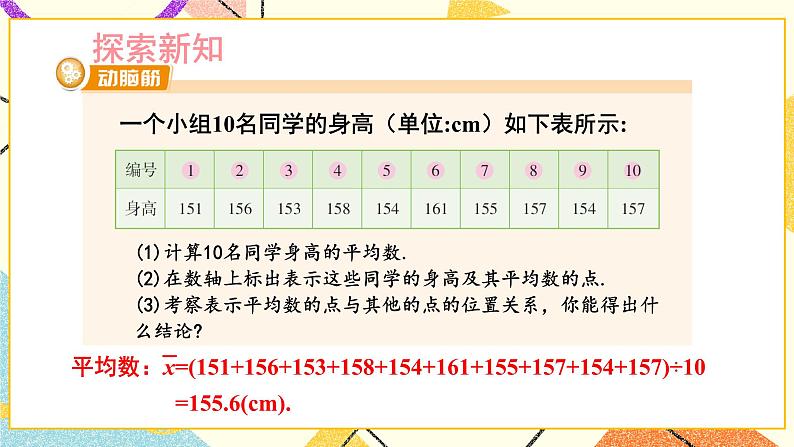 6.1.1 平均数（2课时）课件+教案03