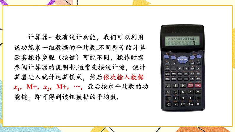 第1课时 平均数 课件第8页