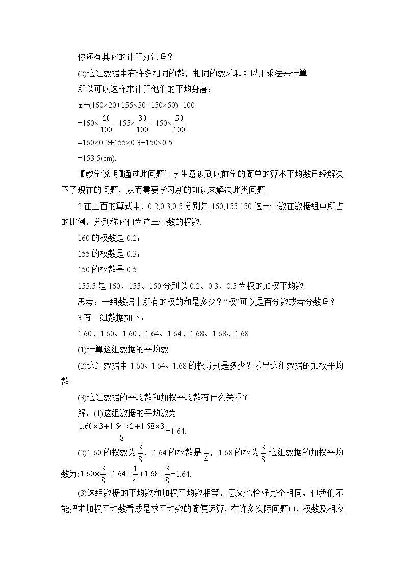 6.1.1 平均数（2课时）课件+教案02