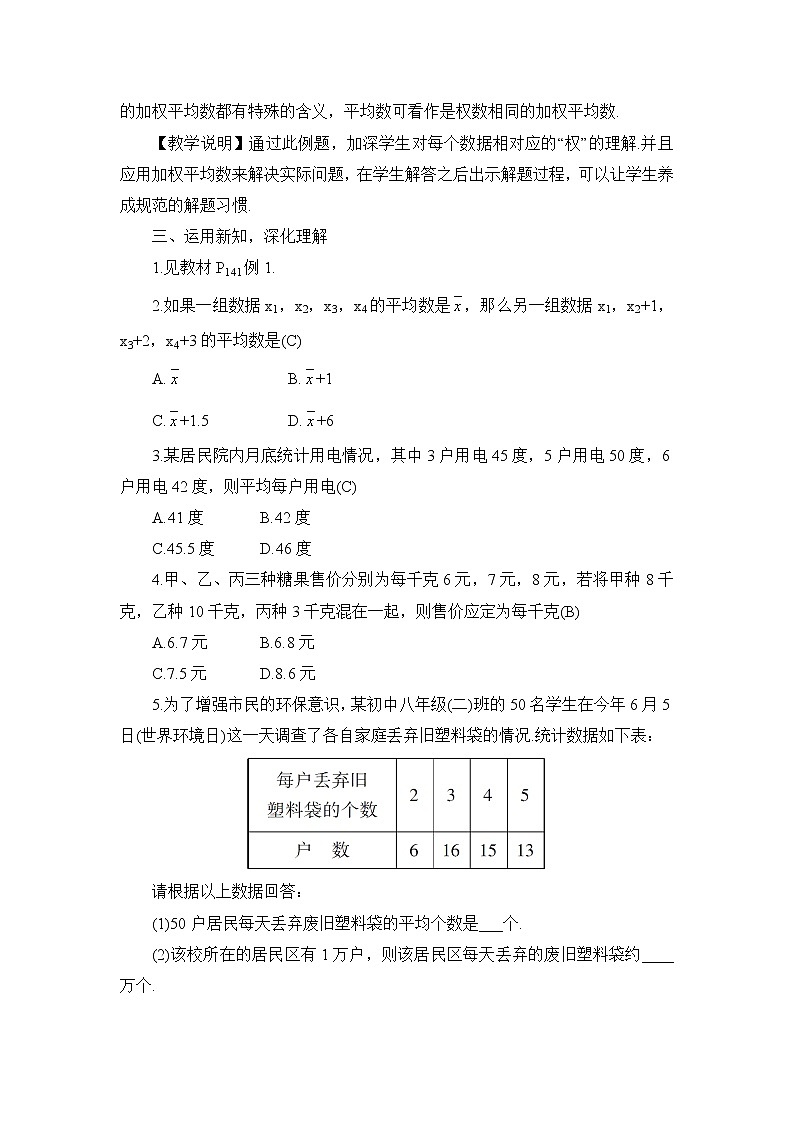 第2课时 加权平均数 教案第3页