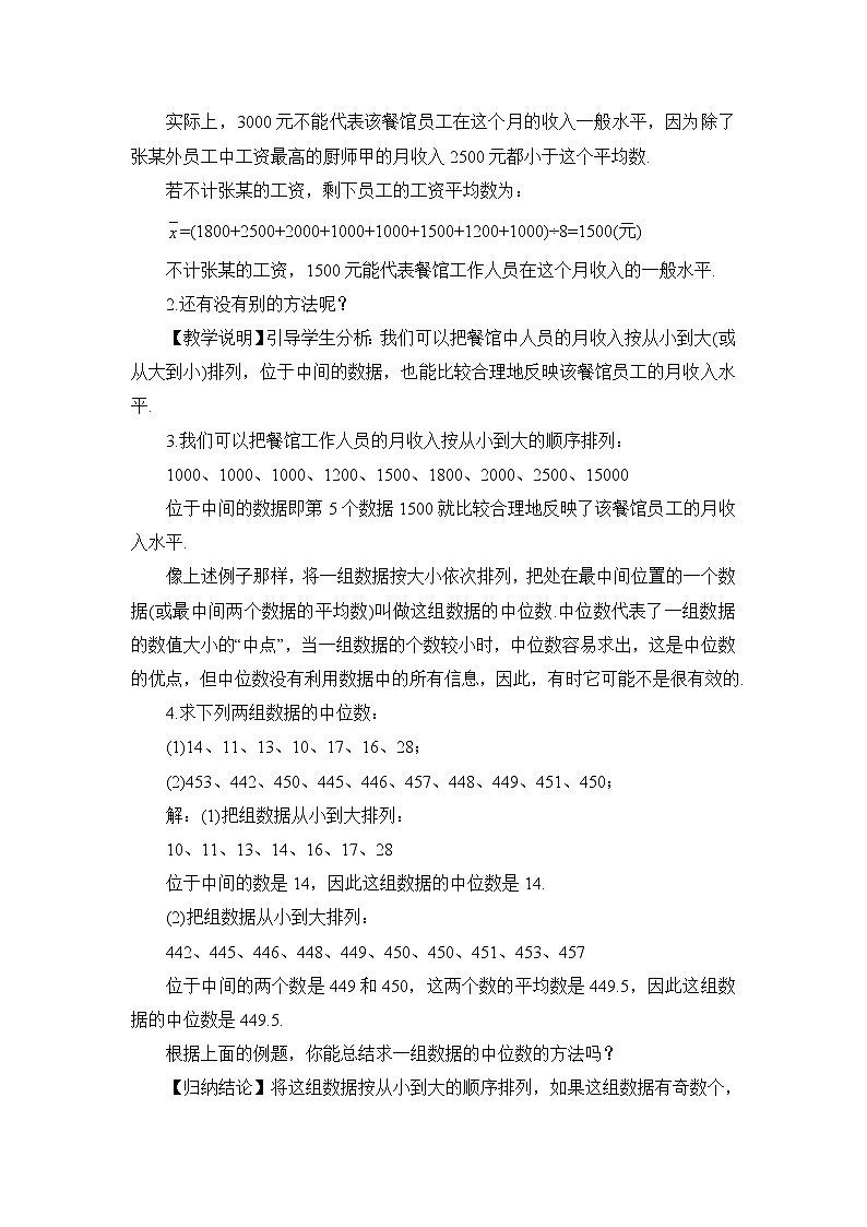 6.1.2 中位数 课件+教案02