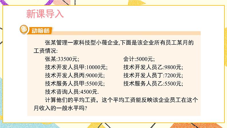 6.1.2 中位数 课件+教案02