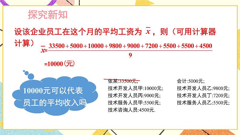 6.1.2 中位数 课件+教案03