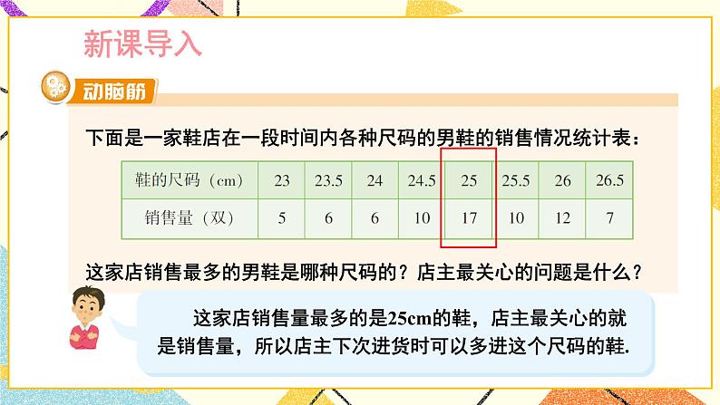 6.1.3 众数 课件+教案+习题ppt02