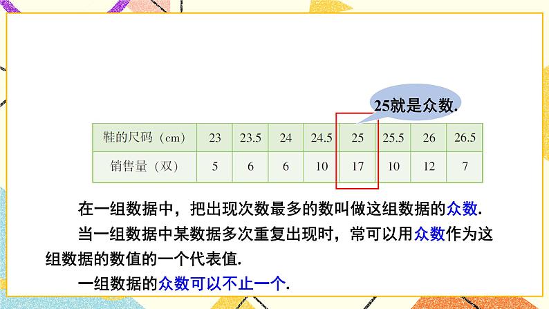 6.1.3 众数 课件+教案+习题ppt03