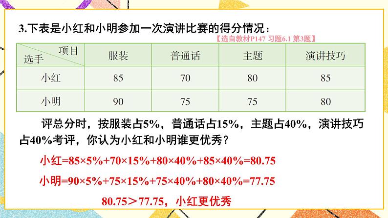 6.1.3 众数 课件+教案+习题ppt05