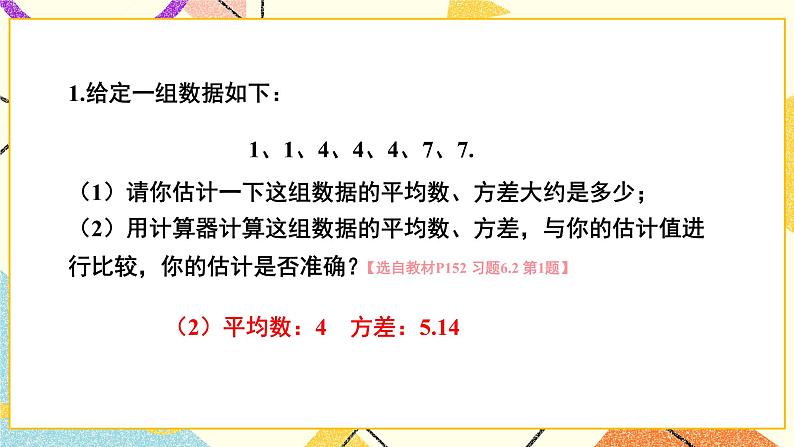 6.2 方差 课件+教案+习题ppt02