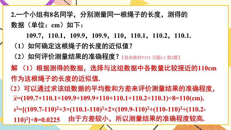 6.2 方差 课件+教案+习题ppt03