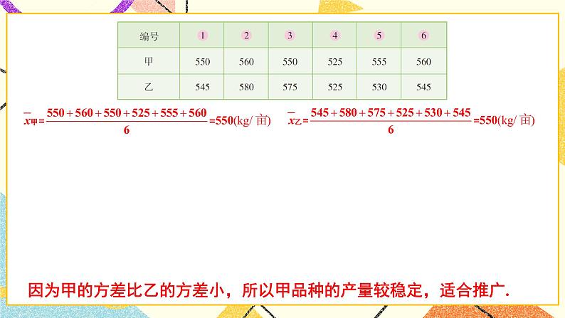 6.2 方差 课件+教案+习题ppt05