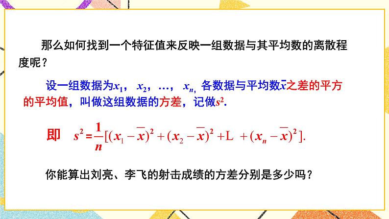 6.2 方差 课件+教案+习题ppt07