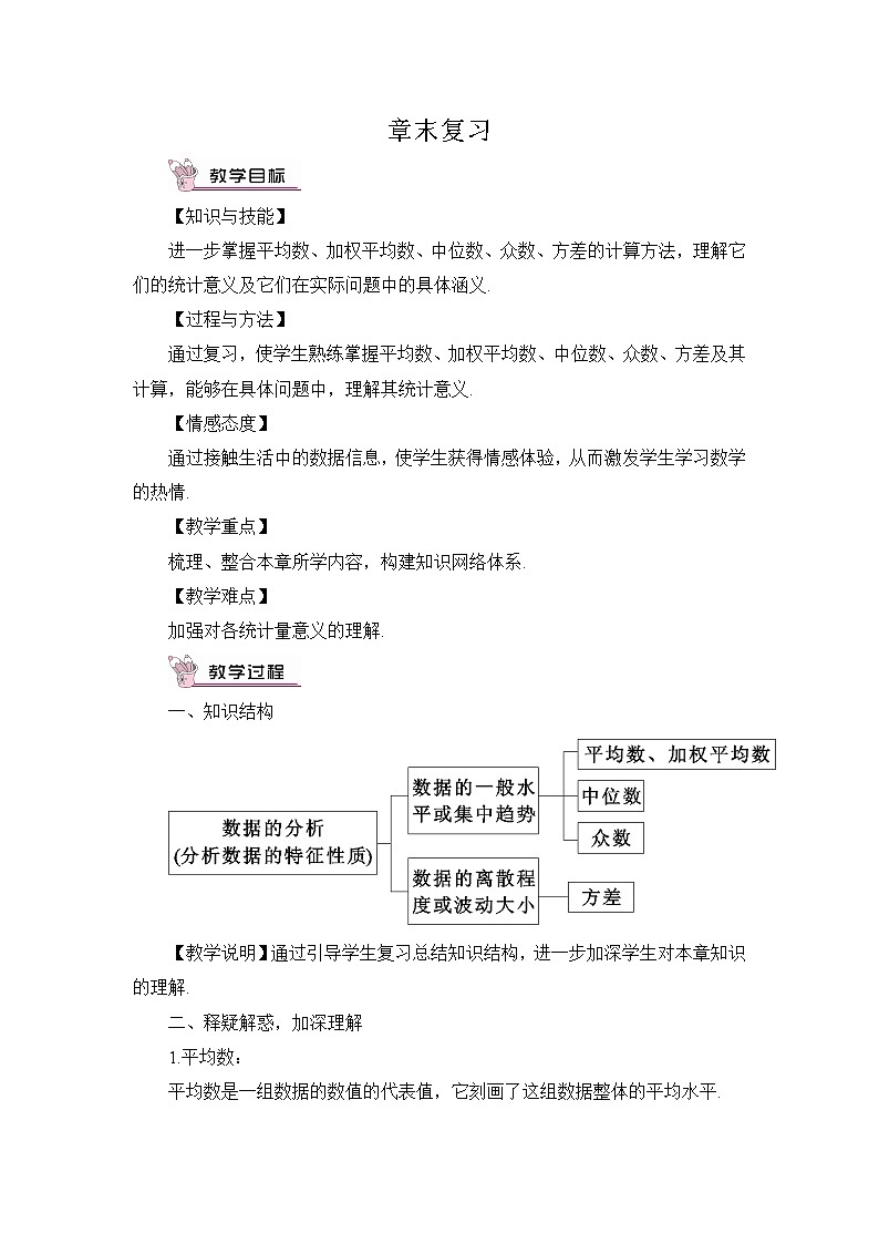 章末复习 教案第1页