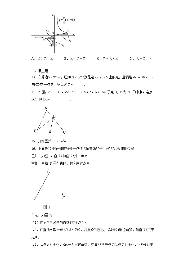  2022-2023 数学华师大版中考考点经典导学 模拟测试（一）（原卷版）第3页