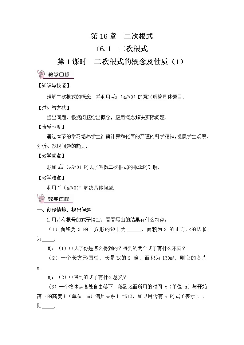 16.1二次根式（2课时）课件+教案01