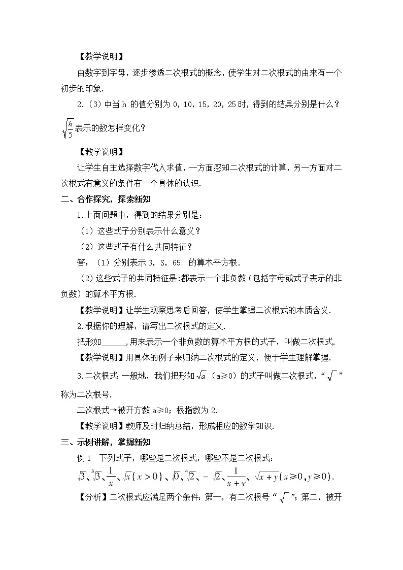 16.1二次根式（2课时）课件+教案02