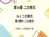 16.1二次根式（2课时）课件+教案