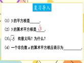 16.1二次根式（2課時(shí)）課件+教案