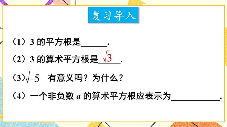 16.1二次根式（2课时）课件+教案02