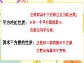 16.1二次根式（2課時(shí)）課件+教案