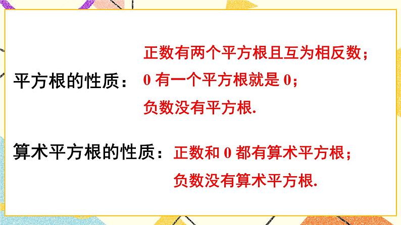 16.1二次根式（2课时）课件+教案03